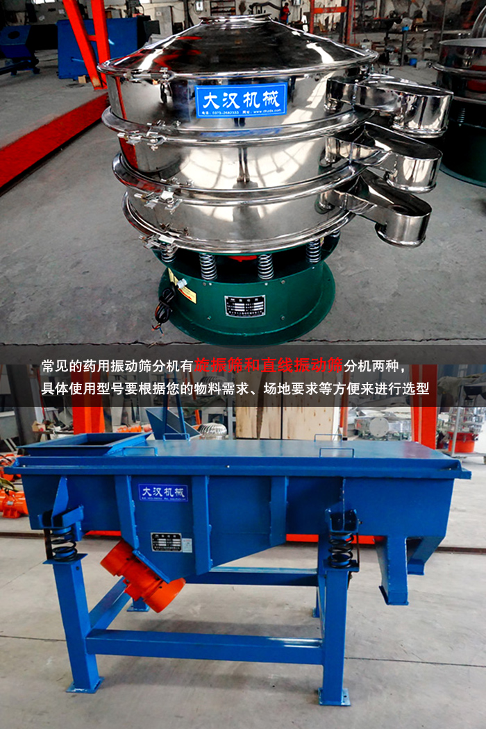 藥用振動篩分機 藥用振動篩分機