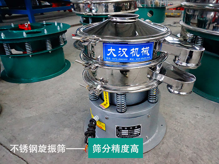 茯苓粉不銹鋼旋振篩 茯苓粉不銹鋼旋振篩