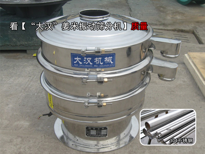 姜米振動篩分機 姜米振動篩分機