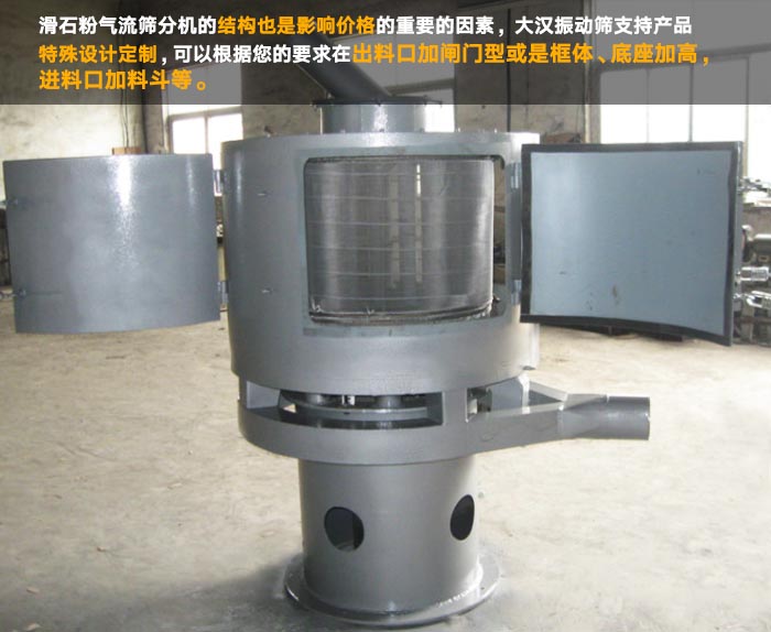 滑石粉氣流篩分機(jī) 滑石粉氣流篩分機(jī)